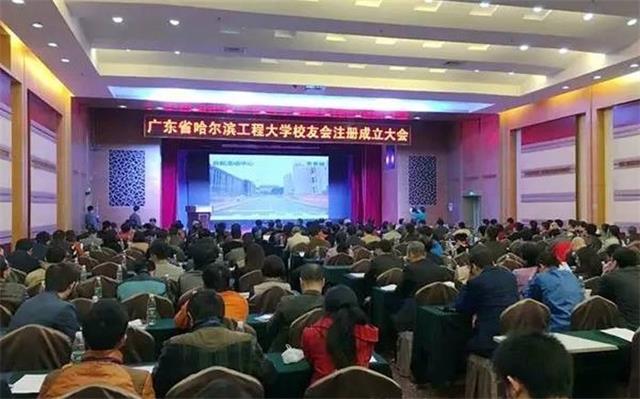 广东省哈尔滨工程大学校友会注册成立大会